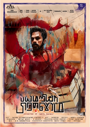 Bayamariya Brammai 2024 Tamil HD Poster Download - Filmyzilla