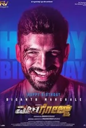Marigold 2024 Hindi Audio HD Poster Download - Filmyzilla