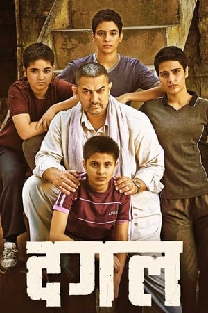 Dangal 2016 Full Movie pDVDRip Best [700mb] HD Poster Download - Filmyzilla