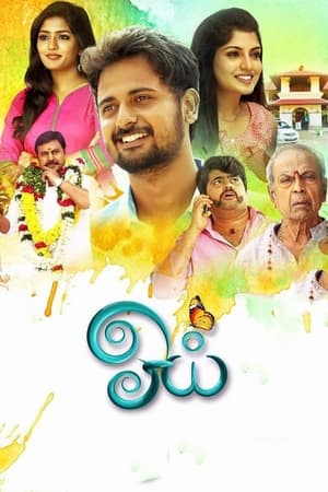 Oyee 2016 [1.3GB] Hindi Dubbed HD Poster Download - Filmyzilla