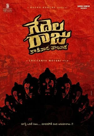 Gedelaraju Kakinada Taluka 2026 Telugu Audio HD Poster Download - Filmyzilla
