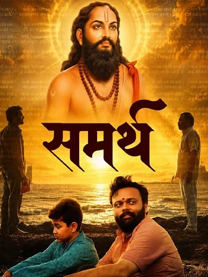 Sammarth 2026 Marathi Audio HQ HD Poster Download - Filmyzilla