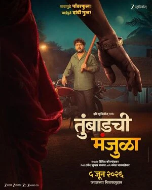 Tumbadchi Manjula 2026 Marathi Audio HQ HD Poster Download - Filmyzilla