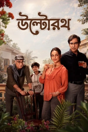 Ultorath 2026 Bengali Audio HD Poster Download - Filmyzilla