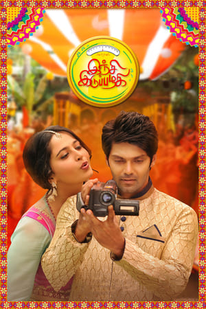 Size Zero (2015) (Hindi – Telugu) Dual Audio 400MB HD Poster Download - Filmyzilla