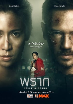 Still Missing (2020) Hindi Dual Audio [1GB] HD Poster Download - Filmyzilla